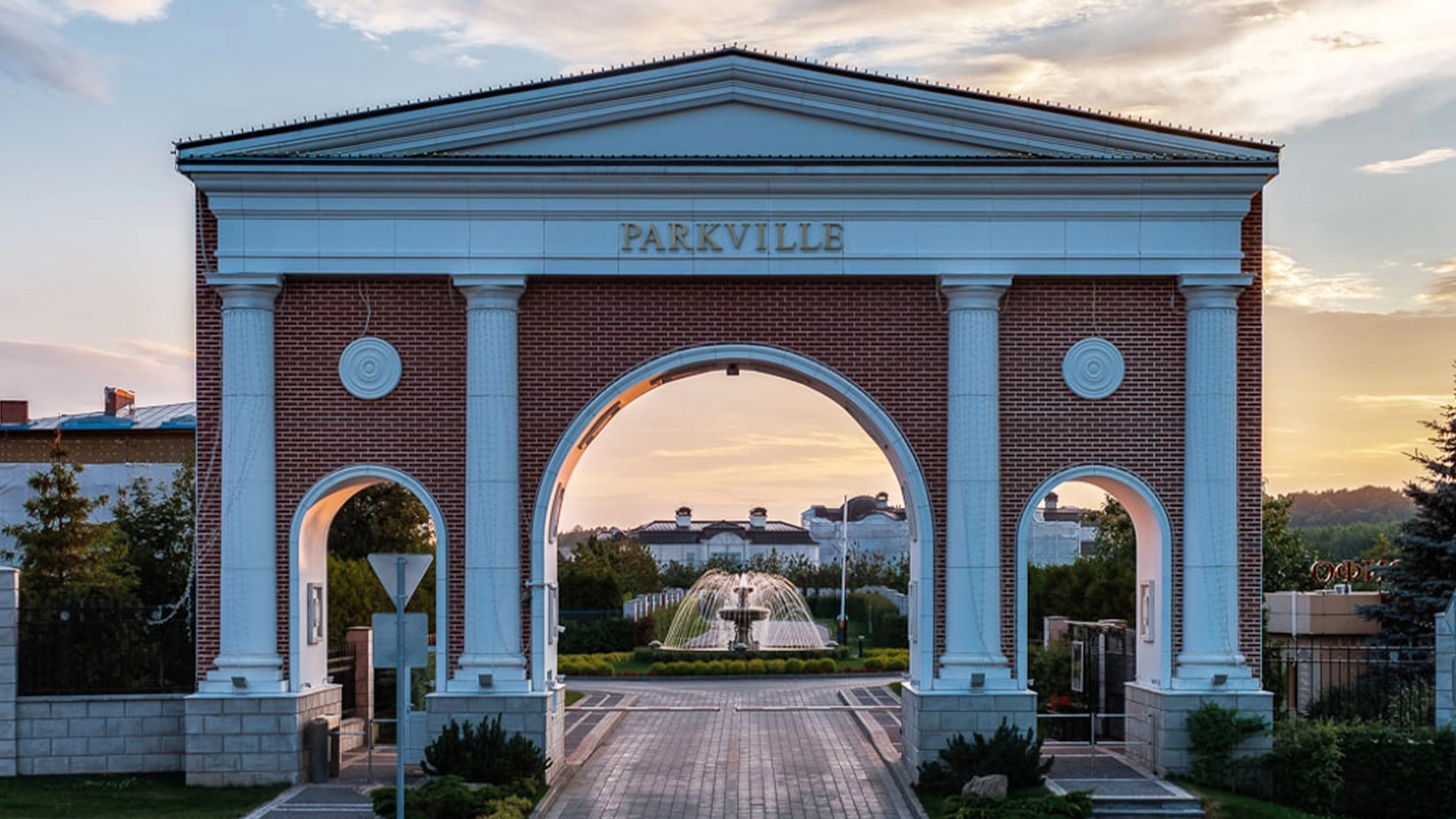 Фотографии  Посёлок ParkVille