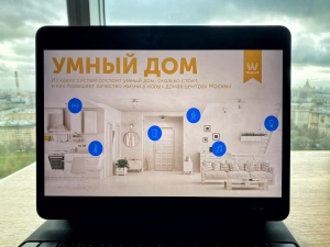 Умный дом