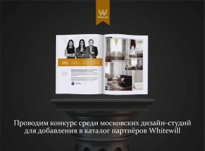 Конкурс для хороших студий интерьера и дизайнеров