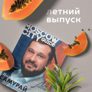 Two years of Moscow City guide magazine