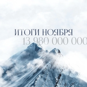 Fasten your seatbelts. A new record. November deals.