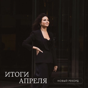 A new record. April results