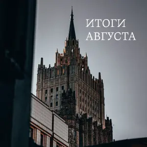 Fiery August results