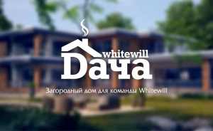 Whitewill Dача
