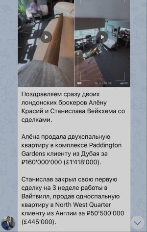 2 сделки в Лондоне – из Дубая с любовью