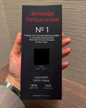 Best in sales at Sminex for 2024 - Zinaida Petrachkova, our top broker