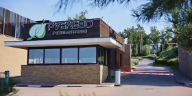 Фотографии  Коттеджный посёлок «Резиденция Рублёво»